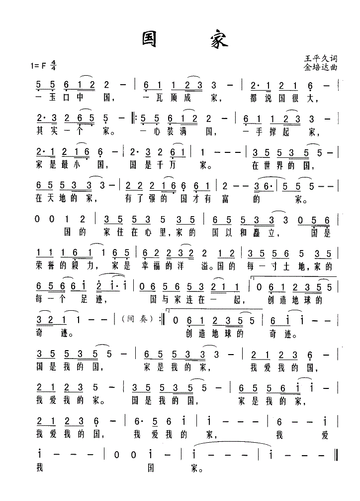 歌词里有：我的家住在心里....是什么歌啊？