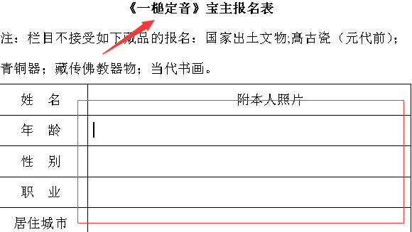 一槌定音怎么报名央视一槌定音网上怎么报名