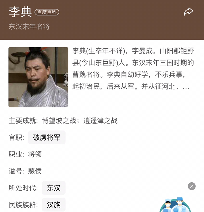 “唐朝故事”打一三国演义人？