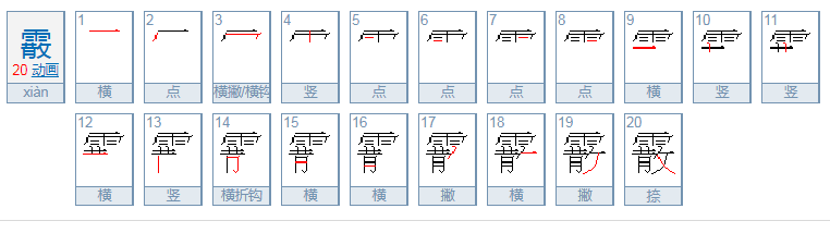 霰读san还是xian？