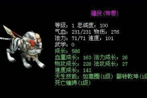 问道宠物神兽排行