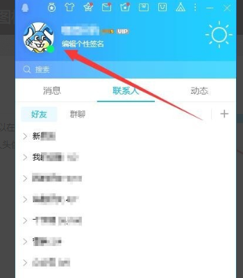 怎么关闭点亮的QQ图标？