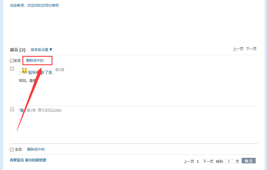 qq留言板怎么一下全部删除