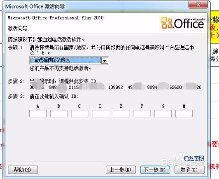 Microsoft Office 2010产品密匙