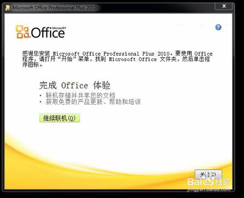 Microsoft Office 2010产品密匙