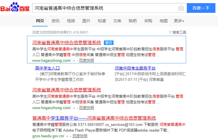 河南省普通高中综合信息管理系统怎么登陆