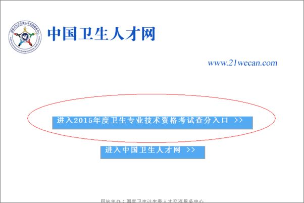 中国卫生人才网怎么进不去了！