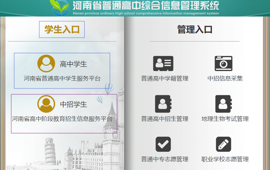 河南省普通高中综合信息管理系统怎么登陆