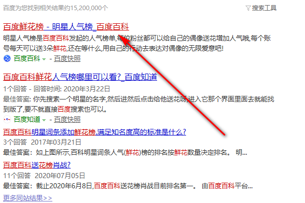 百度百科鲜花榜排名怎么查看