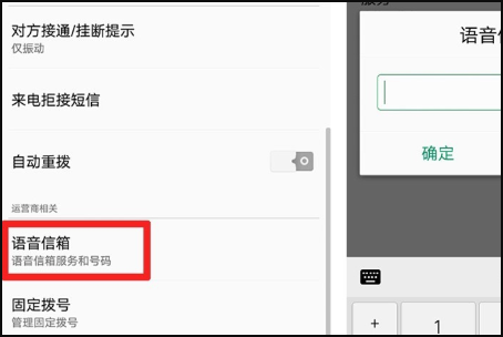 怎么设置语音信箱？