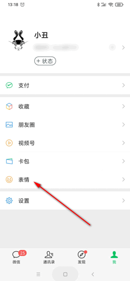 微信表情怎么更新？