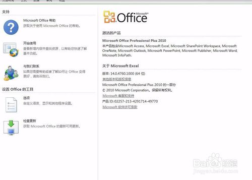 Microsoft Office 2010产品密匙