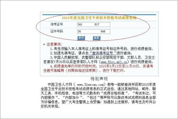 中国卫生人才网怎么进不去了！