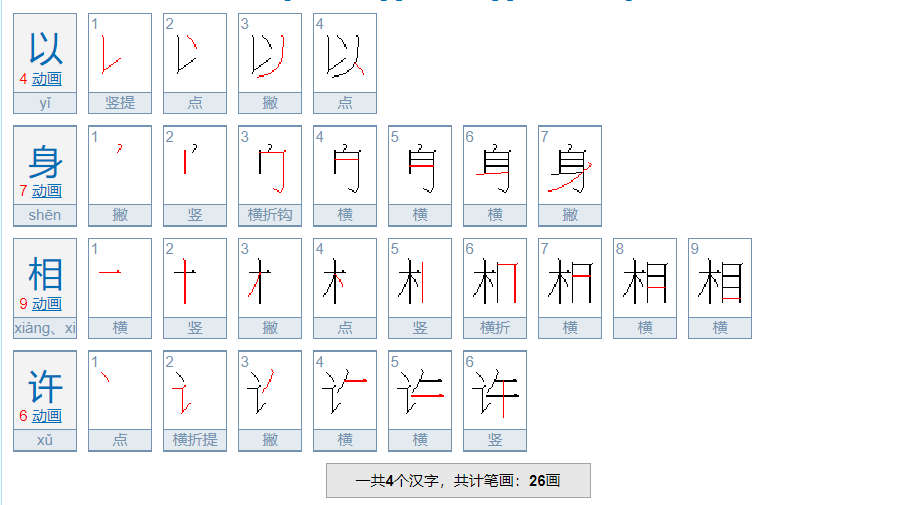 以身相许是什么意思