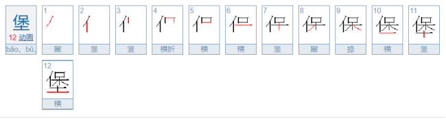 侵略筑堡党丘妨蔽陷拐组词怎么写他的组词要怎么写呀？顺便他的组词也要告诉我哦。赶快的，赶快的，我赶时