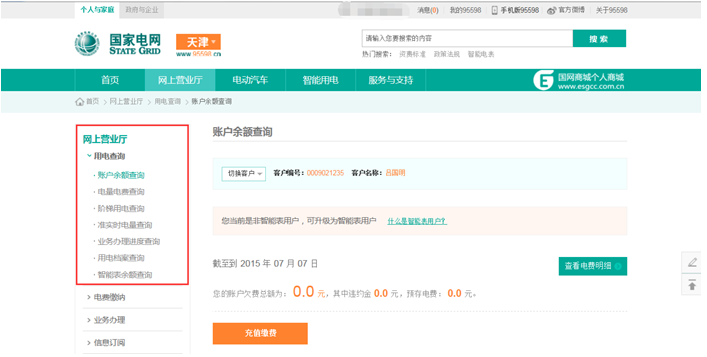电费如何查询明细