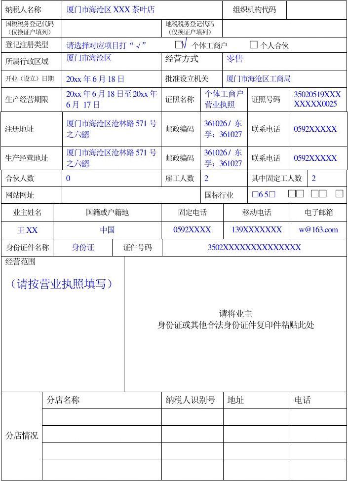 税务登记表如何填写？