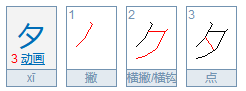 人字加一笔写出哪些字？