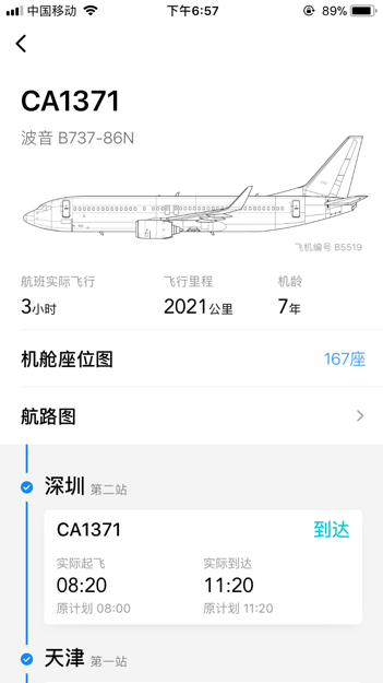 ca1371航班是什么机型