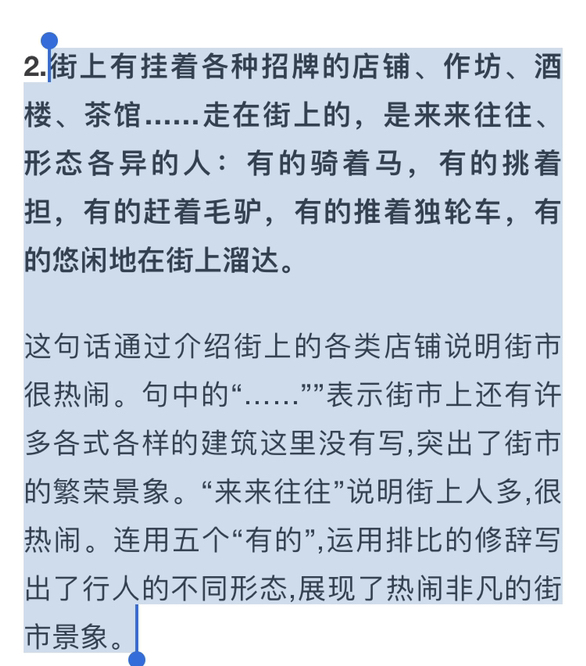 一幅名扬中外的话一文中作者在描写画上的街市可热闹了这一内容时写了什么还写？