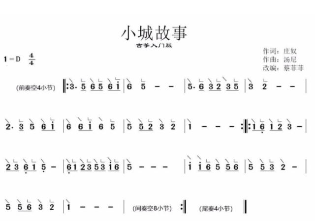 古筝简谱入门简单有哪些？