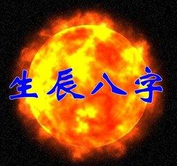 八字命盘怎么看