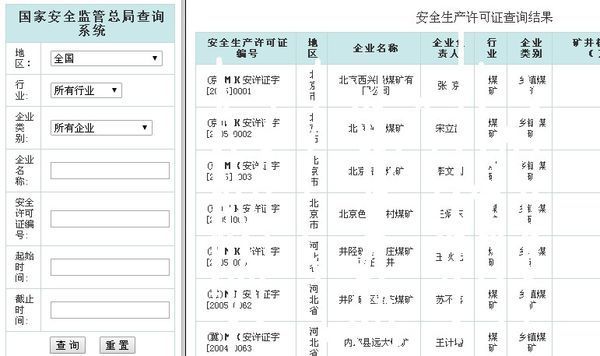 生产许可怎样查询