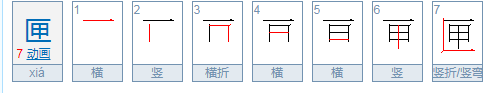 匣能组什么词?