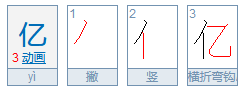 人字加一笔写出哪些字？