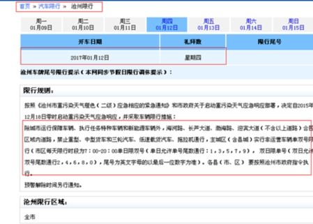 沧州限号怎么查询