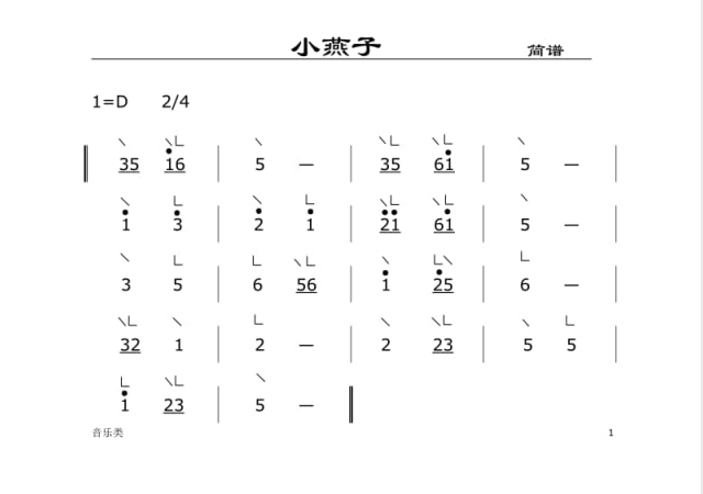 古筝简谱入门简单有哪些？