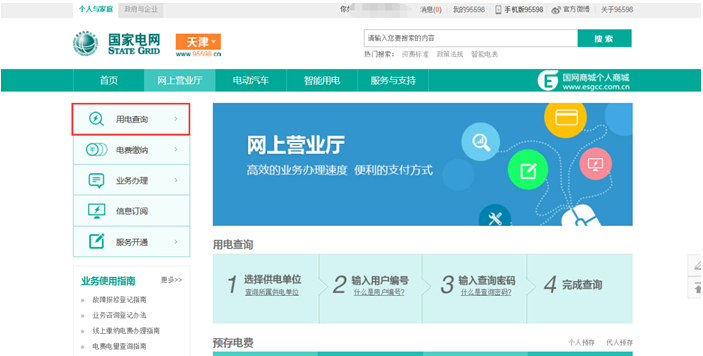 电费如何查询明细