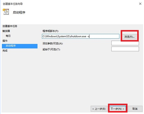 怎样设置定时关机程序