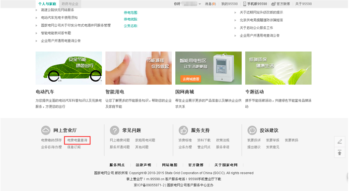 电费如何查询明细