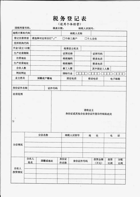 税务登记表如何填写？