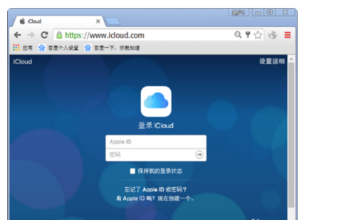 怎样登陆苹果icloud？