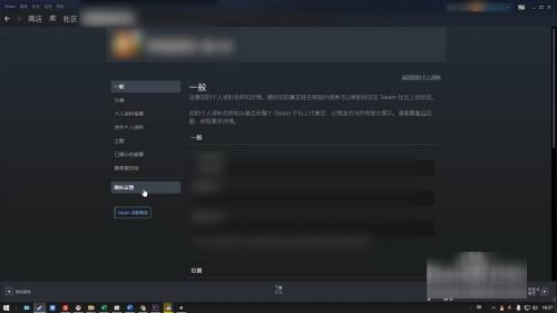 steam库存为私密状态怎么打开