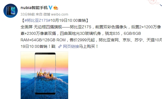 努比亚Z17S的价格是多少？