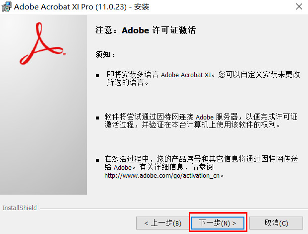 adobe acrobat xi pro 11安装序列号