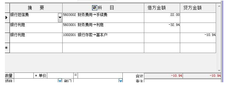 利息收入的会计分录