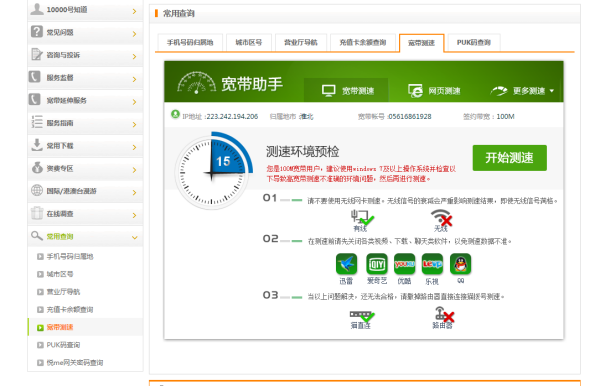 电信宽带的网速怎么测试？