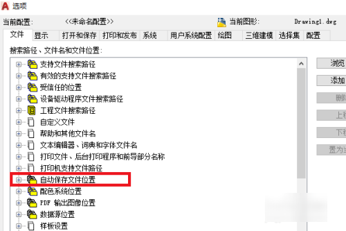 cad自动保存的文件在哪里