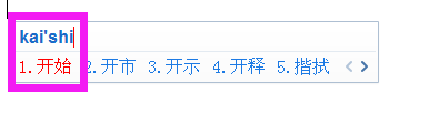 开始拼音怎么打