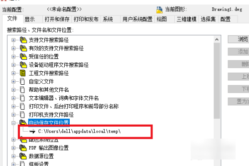 cad自动保存的文件在哪里