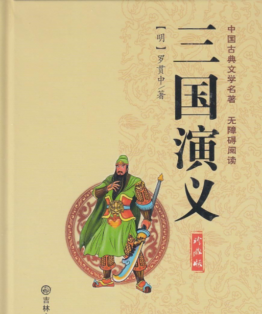 《三国演义》主要讲了什么事情？简短概括！