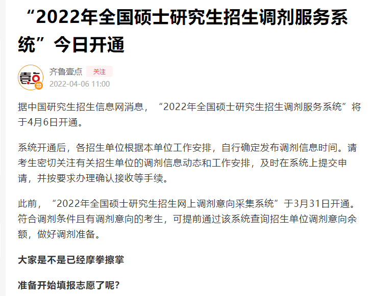 2022考研调剂时间