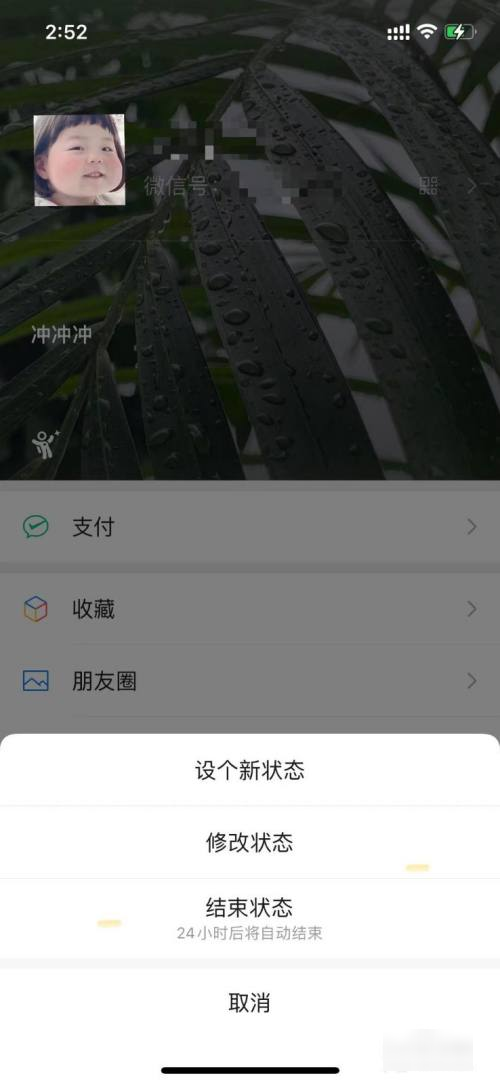微信状态怎么修改