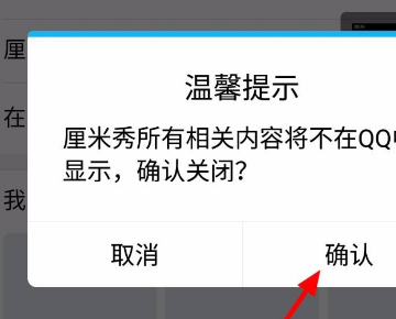 qq厘米秀怎么关闭？