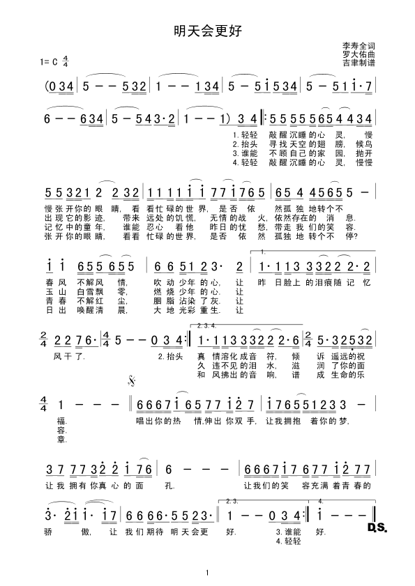 《明天会更好》原唱是谁？在哪一年唱？