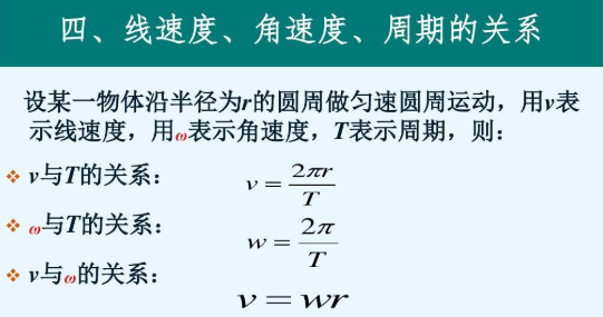 转速和角速度的转换公式说什么？